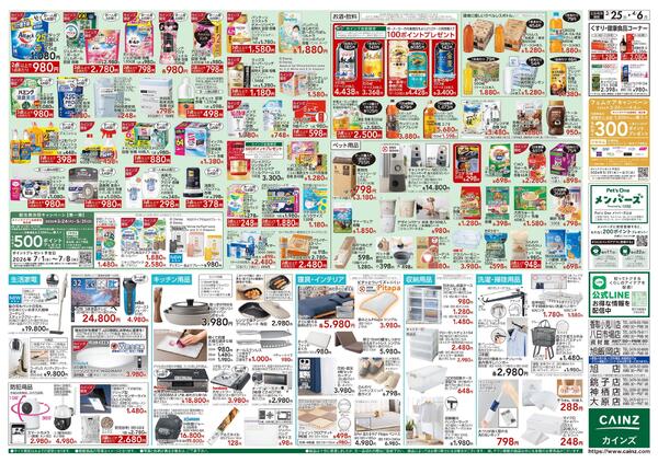 春の園芸特集 3/25号new-2