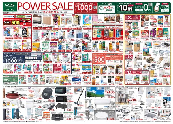 POWER SALE 4/22号new-1