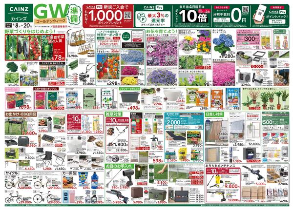 GW準備 4/8号new-1