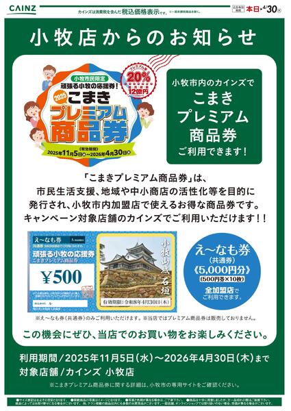 こまきプレミアム商品券-1