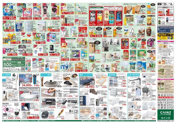 春の園芸特集 3/25号-2