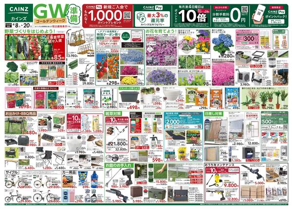 GW準備 4/8号new-1