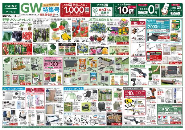 GW特集号 4/22号-1