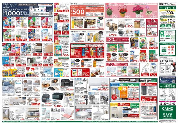 GW特集号 4/22号-2