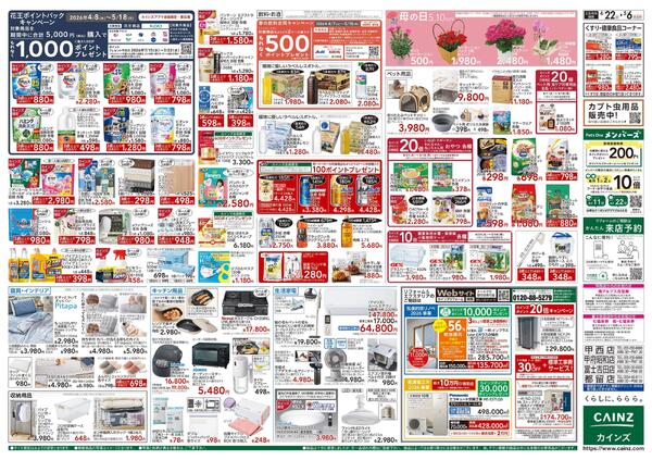 GW特集号 4/22号-2