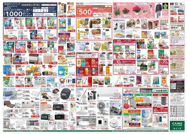 GW特集号 4/22号-2