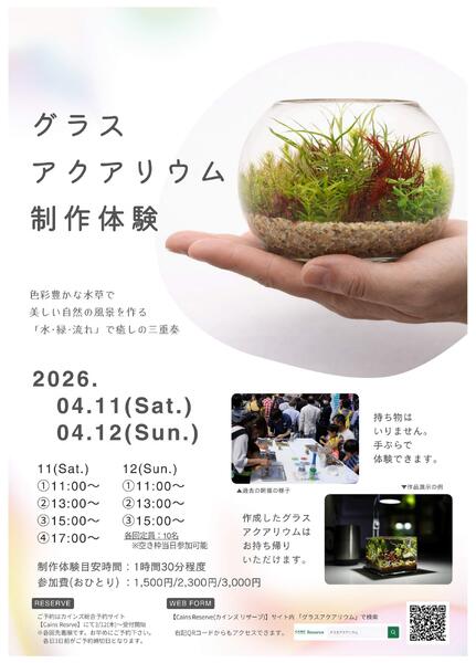 グラスアクアリウム制作体験-1