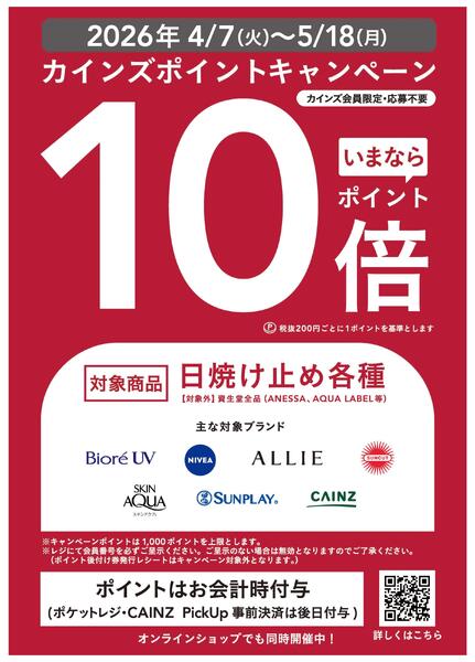 日焼け止めポイント10倍キャンペーンnew-1