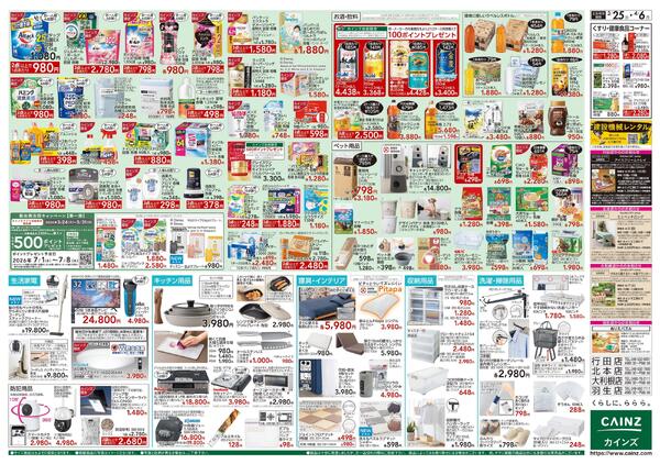 春の園芸特集 3/25号new-2