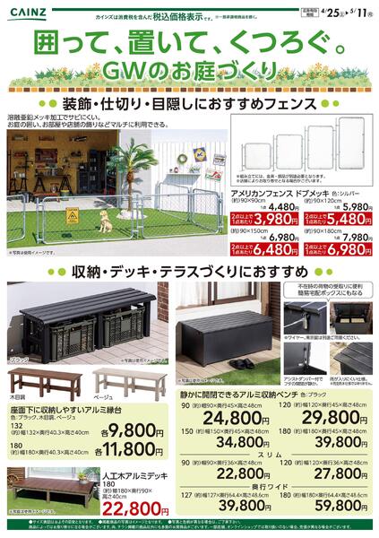 囲って・置いて・くつろぐnew-1