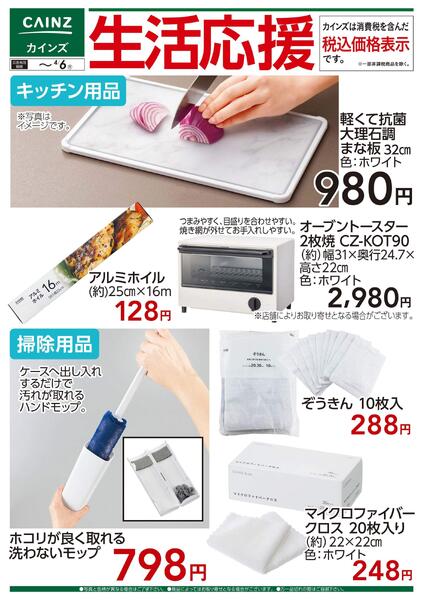 生活応援 3/25号-1