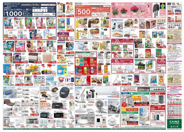 GW特集号 4/22号-2