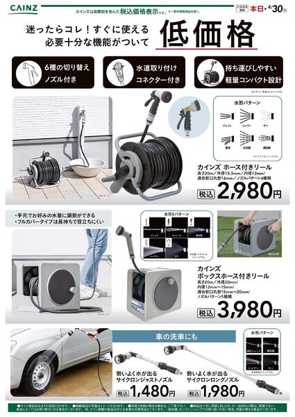 ホース付リールnew-1