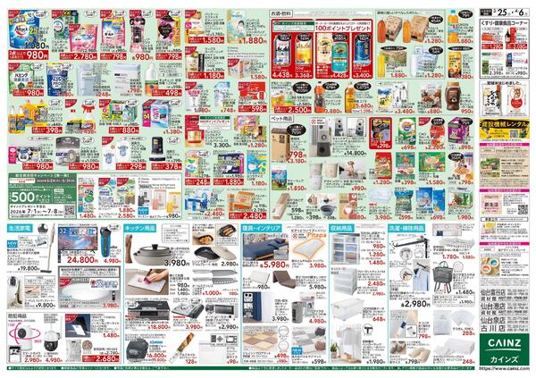 春の園芸特集 3/25号new-2