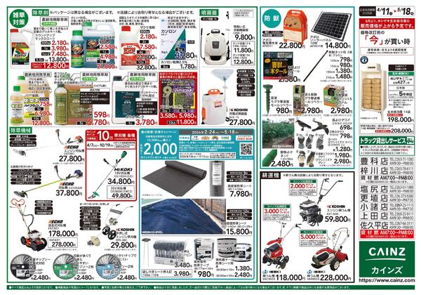 カインズ様 　農家さん応援特集-2