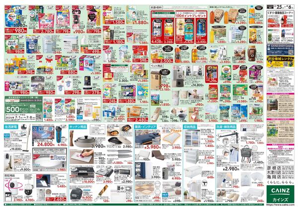 春の園芸特集 3/25号new-2