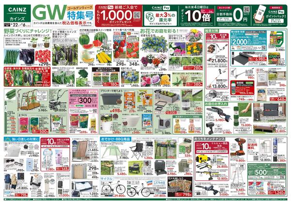 GW特集号 4/22号new-1