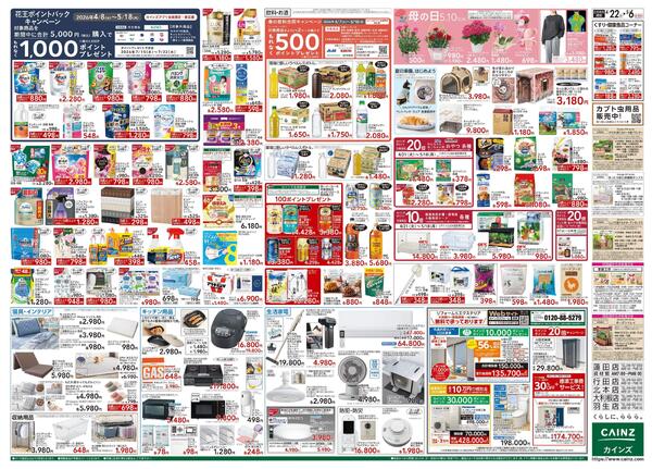 GW特集号 4/22号new-2