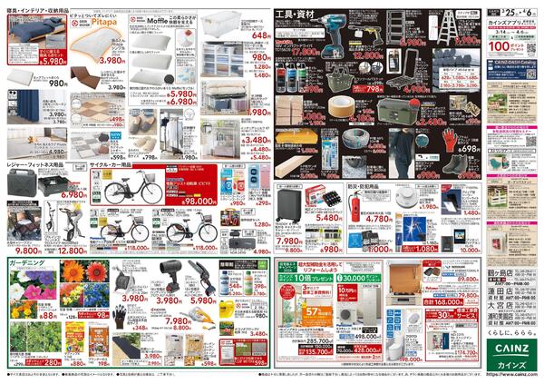 新座店OPEN協賛SALE 3/25号new-2