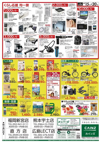 くらし応援SALE-2