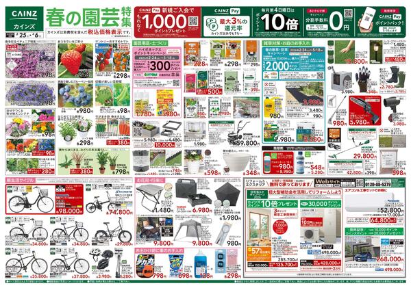 春の園芸特集 3/25号new-1