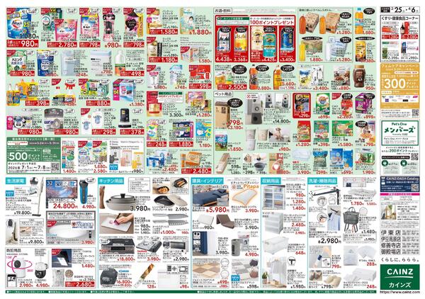 春の園芸特集 3/25号-2