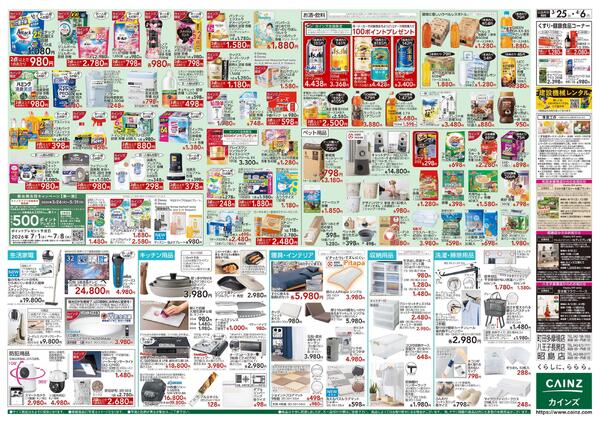 春の園芸特集 3/25号-2