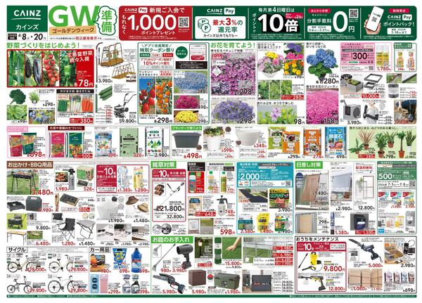 GW準備 4/8号new-1