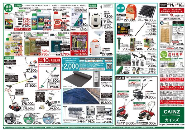 カインズ様 　農家さん応援特集-2