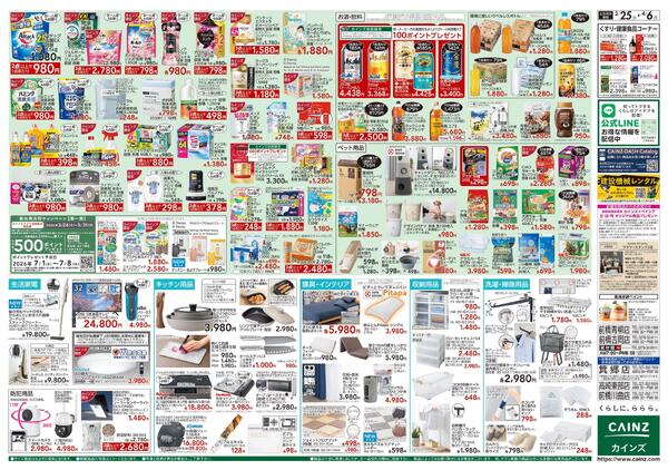 春の園芸特集 3/25号new-2