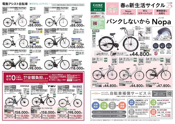 新生活サイクル 1/23号-1