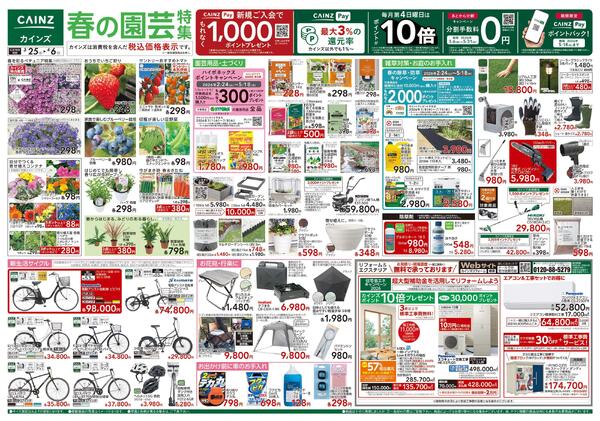 春の園芸特集 3/25号-1