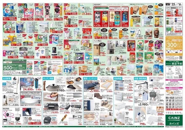 春の園芸特集 3/25号-2