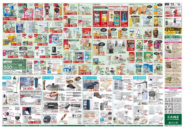 春の園芸特集 3/25号new-2