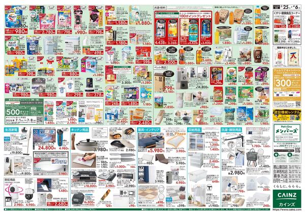 春の園芸特集 3/25号new-2