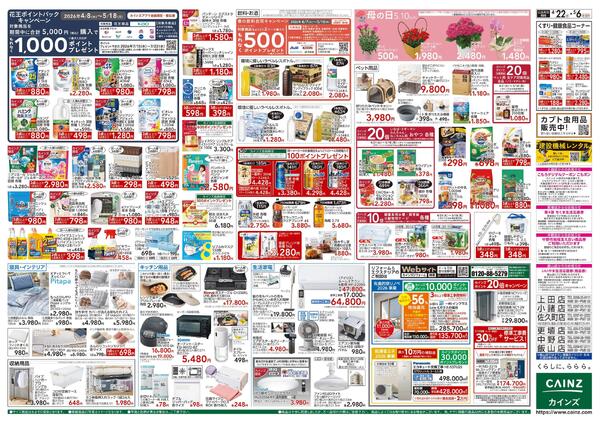 GW特集号 4/22号new-2