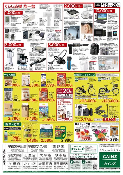 くらし応援SALE-2