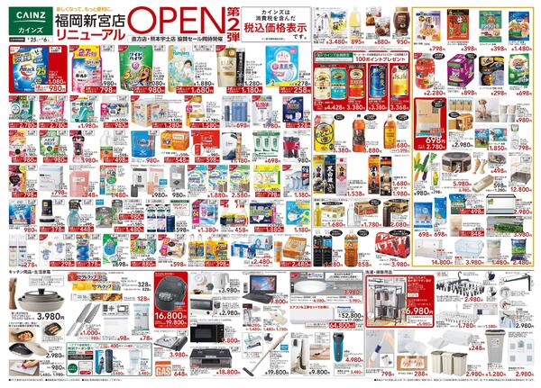 福岡新宮店リニューアルOPEN第2弾 3/25号new-1