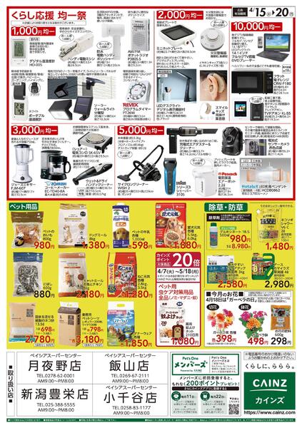 くらし応援SALE-2