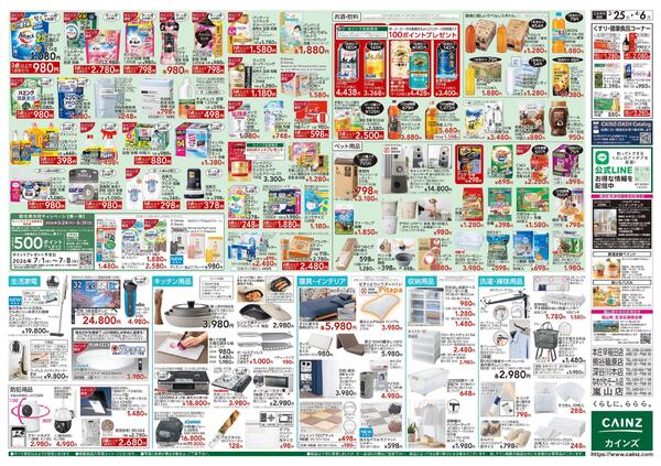 春の園芸特集 3/25号-2