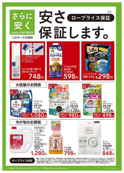 安さ保証します。-1