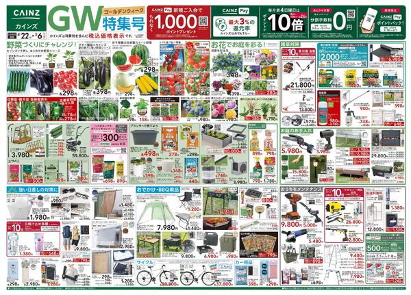 GW特集号 4/22号-1