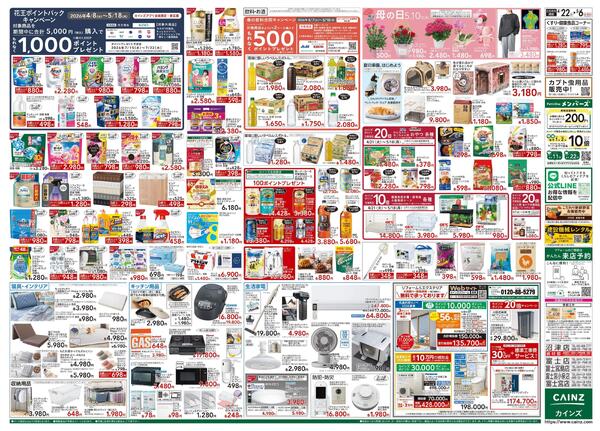 GW特集号 4/22号-2