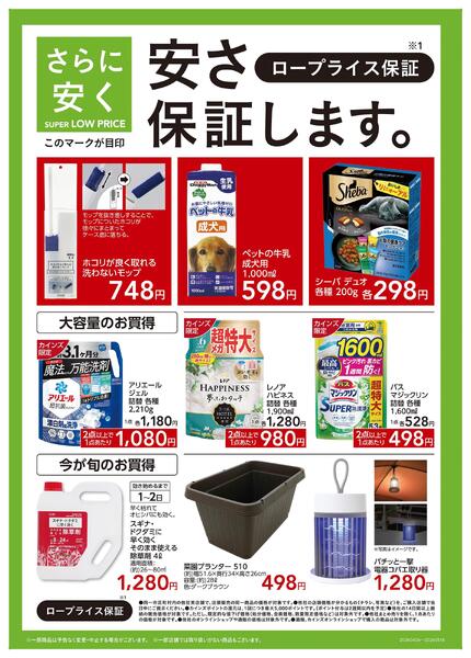 安さ保証します。new-1