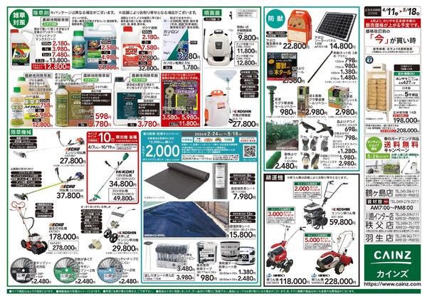 カインズ様 　農家さん応援特集new-2