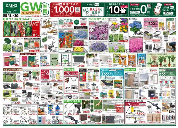 GW準備 4/8号new-1