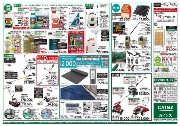 カインズ様 　農家さん応援特集-2