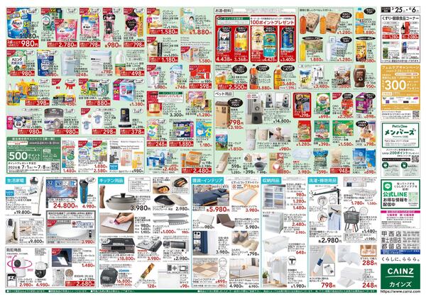 春の園芸特集 3/25号-2