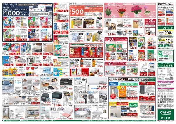 GW特集号 4/22号-2