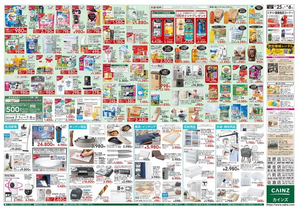 春の園芸特集 3/25号new-2